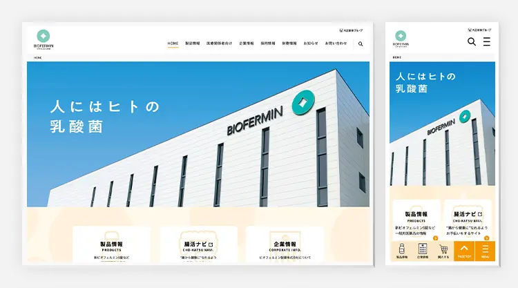 ビオフェルミン製薬様コーポレイトサイトリニューアルを担当させていただきました。