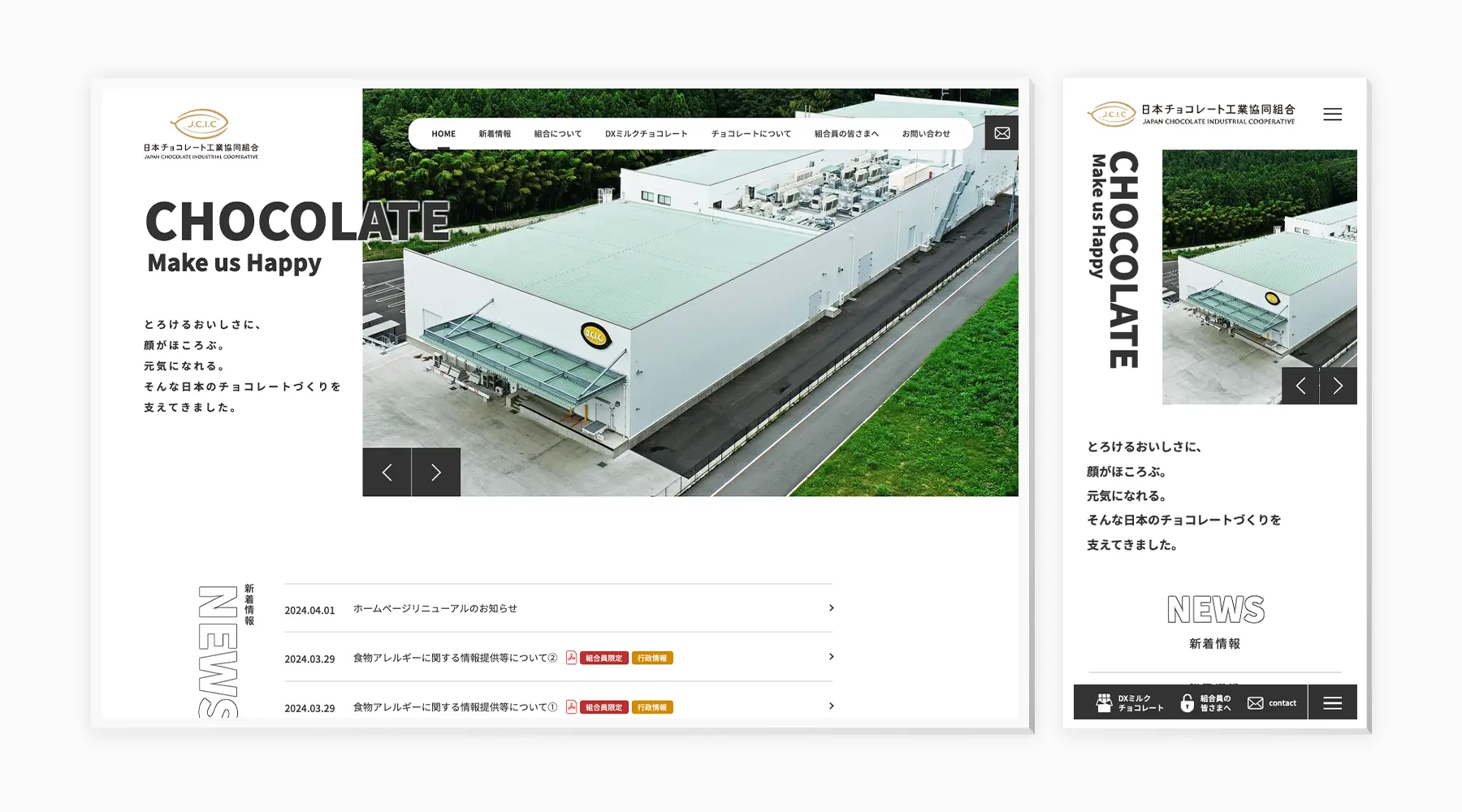 日本チョコレート工業協同組合様サイトのリニューアルを担当させて頂きました。