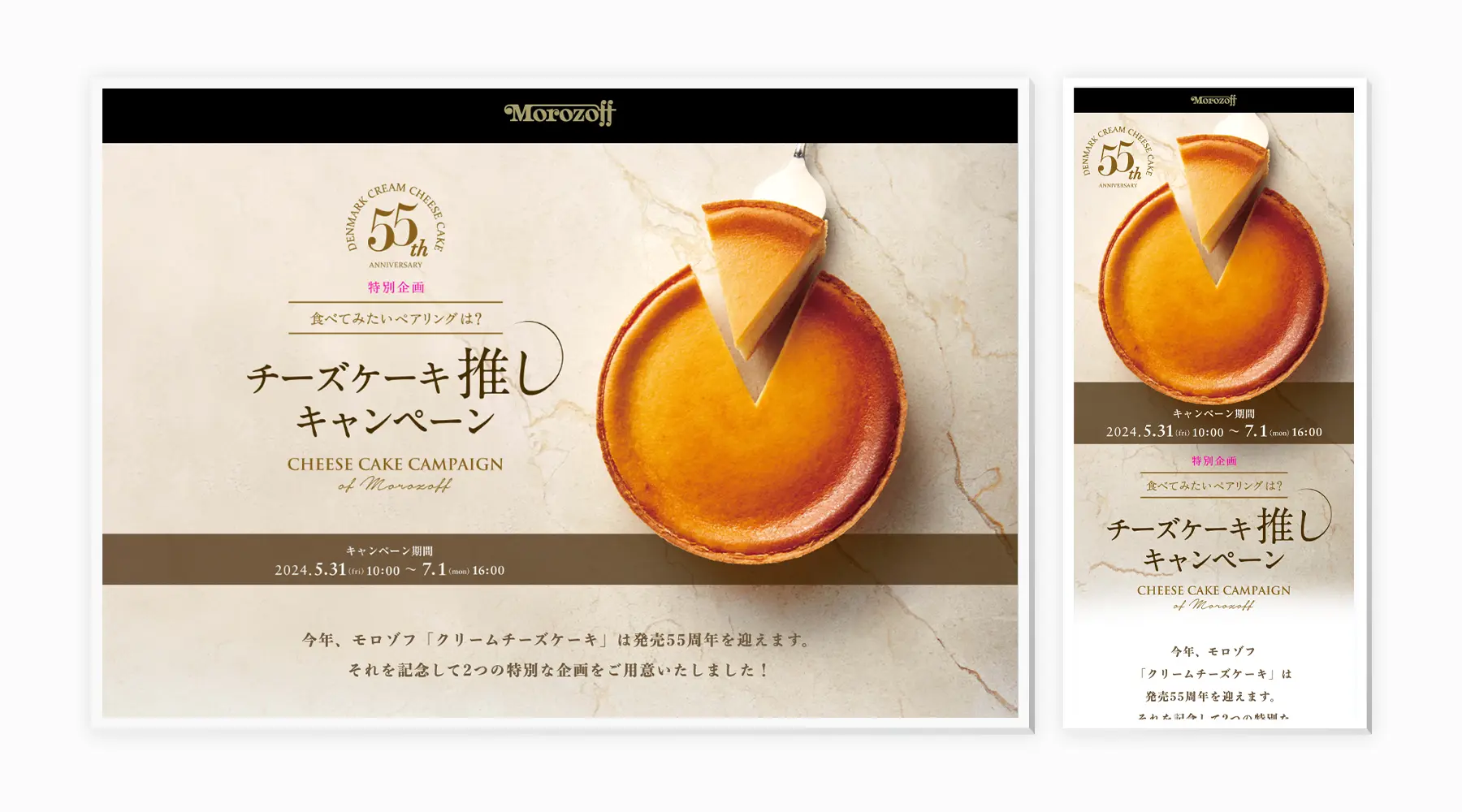 チーズケーキ推しキャンペーン