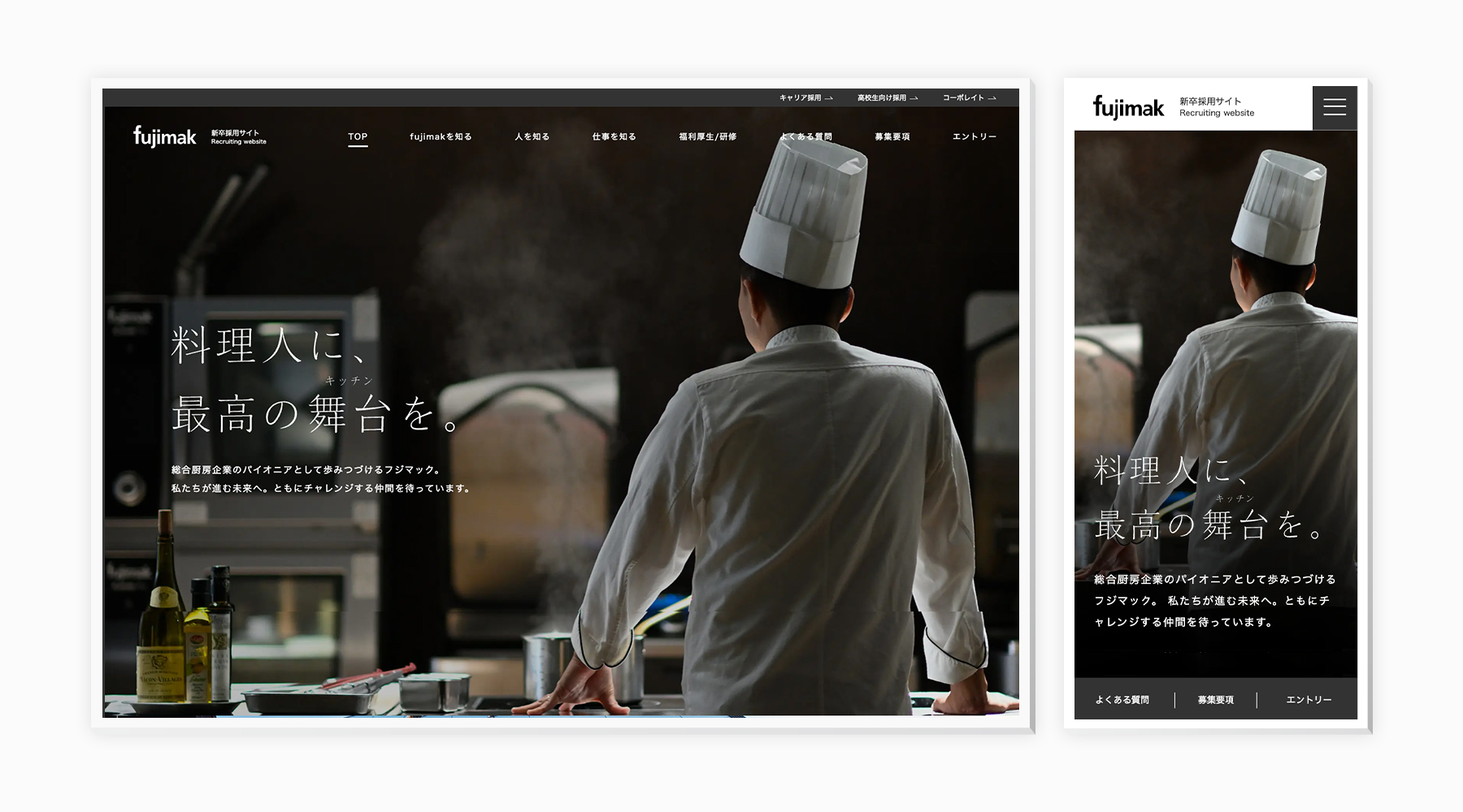 fujimak 新卒採用サイト